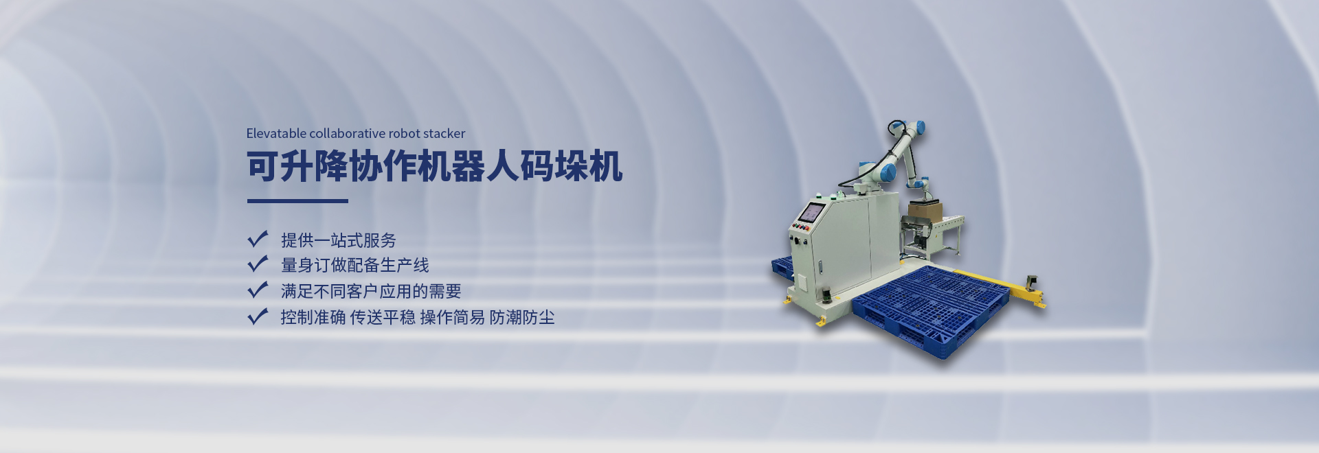 锁盖机,伺服枕式包装机,全自动开箱机,码垛协作机器人,全自动装盒机,充填包装机,全自动灌装机