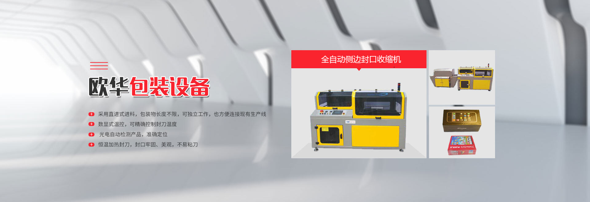 锁盖机,伺服枕式包装机,全自动开箱机,码垛协作机器人,全自动装盒机,充填包装机,全自动灌装机